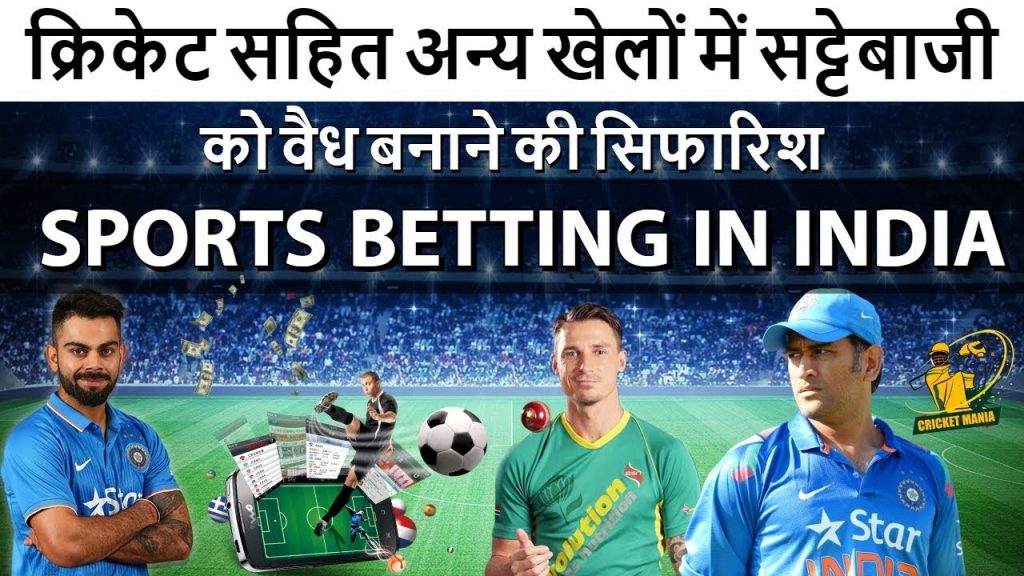sports betting in India